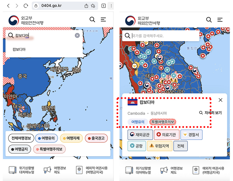 캄보디아 여행금지 여부 조회 결과 화면