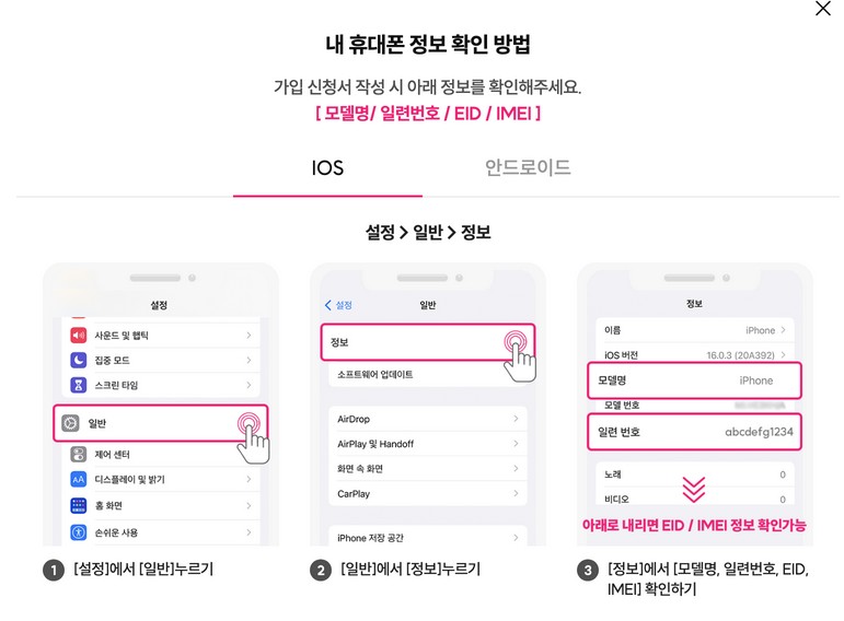 내 휴대폰 정보 확인 방법 - 아이폰